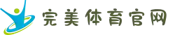 完美体育app - 完美体育官方网站 - 完美体育